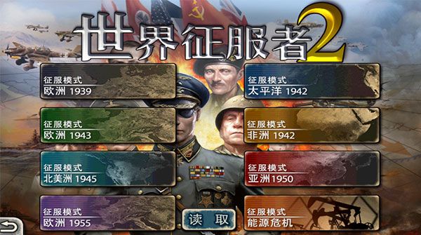 世界征服者二1