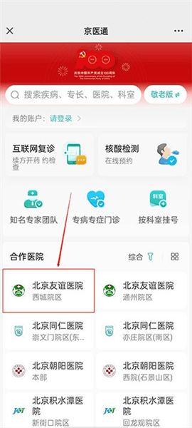 网上怎么预约挂号配图1