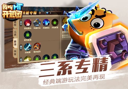 我叫MT开荒团宣传图2
