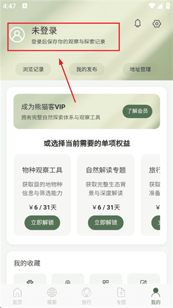 如何使用微信登录使用配图3