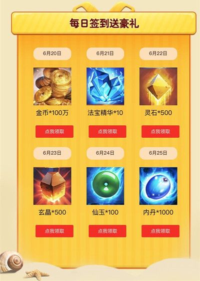 每日签到有惊喜,海量好礼等你拿