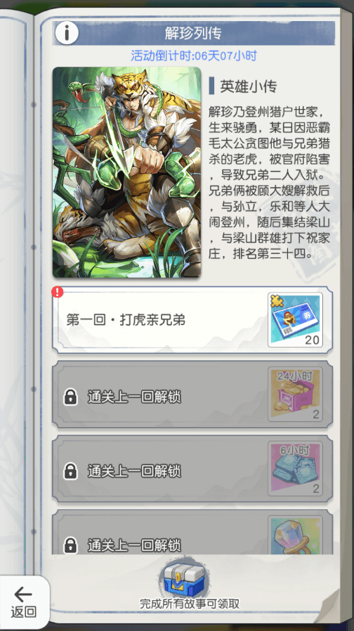 小浣熊百将传4