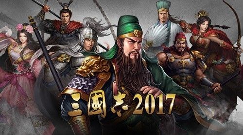 三国志2017图片3