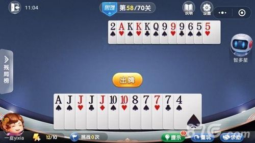 微信欢乐斗地主残局困难第58关