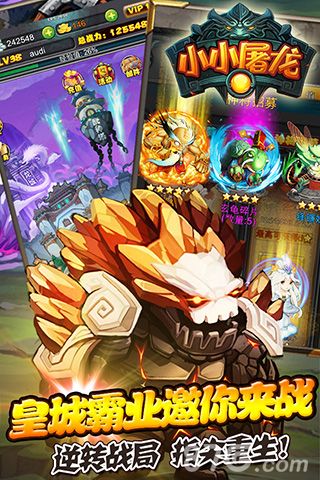 小小屠龙宣传图