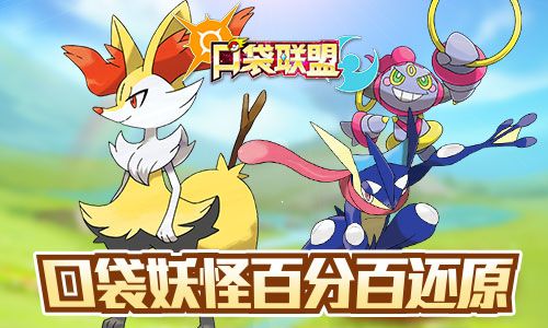 口袋联盟2