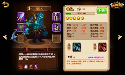 召唤师海巨人