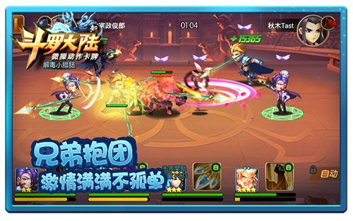 新斗罗大陆6