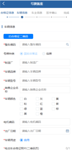 河北电动自行车上牌app官方版下载 河北电动自行车上牌图片6