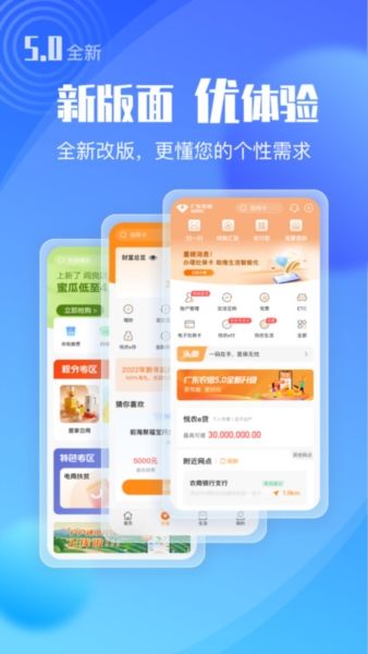 广东农信app1