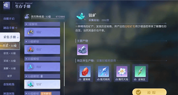 采集攻略配图4