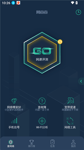 网查查使用教程配图1