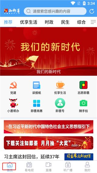 知即墨app使用教程配图1