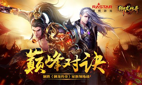 御龙传奇
