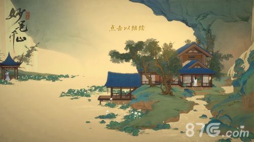 游戏截图——画圣妙山的居舍