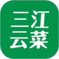 三江云菜app官方版下载_三江云菜官方版下载 v7.10.25安卓版