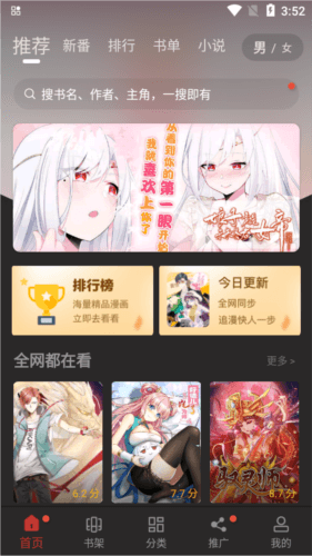 追漫大师最新版本 使用方法配图1