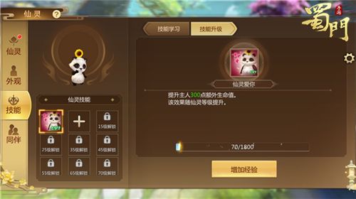 蜀门手游3