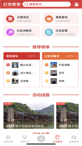 潇湘红app安卓版图片3