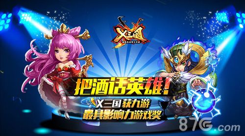 X三国宣传图