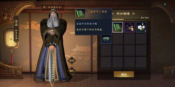 赠送卫庄礼物