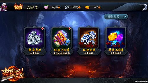 扫荡三国游戏截图