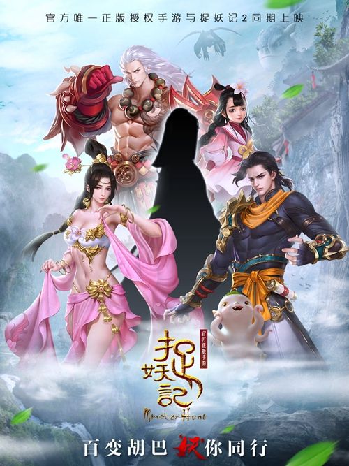捉妖记2