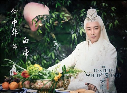 (何中华饰演“白帝”)