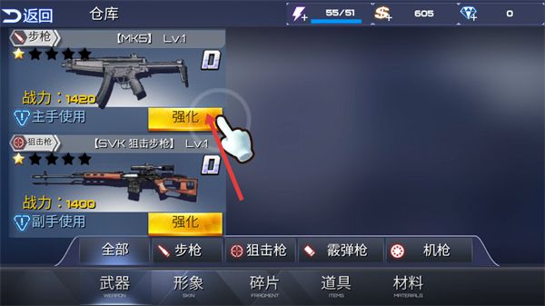 怎么升级武器配图2