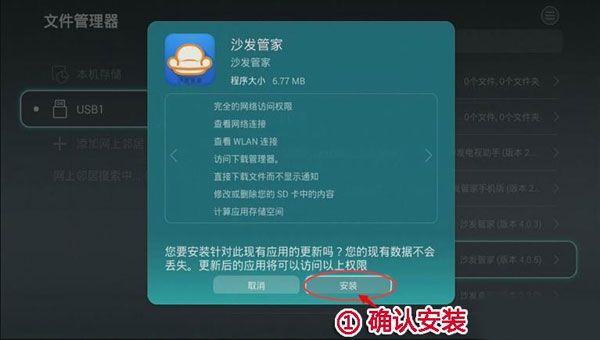 怎么用u盘安装到电视配图4