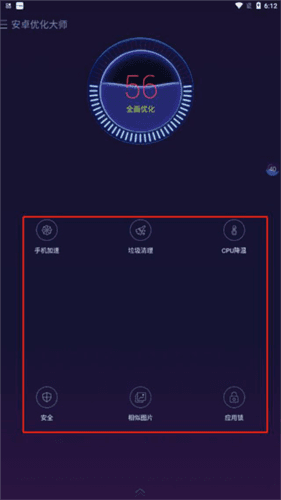 安卓优化大师手机版4