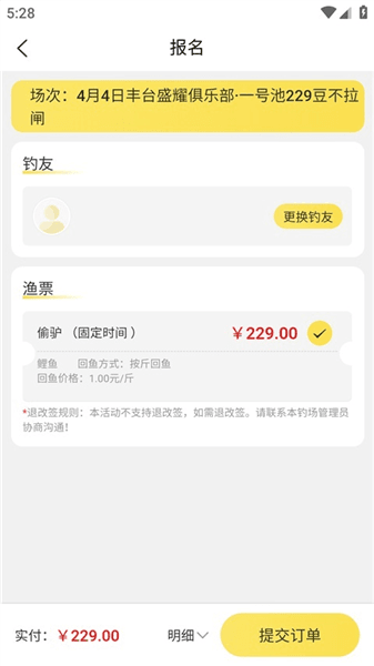 钓友报名流程配图4