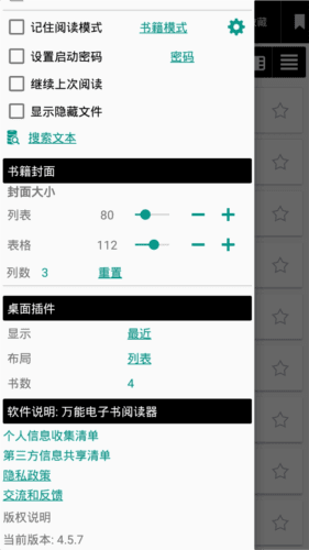 万能电子书阅读器无广告版功能