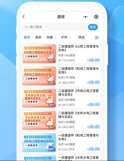 建造师题库帮1