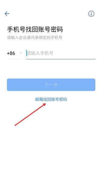 怎么通过邮箱找回密码配图2