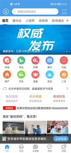 海安零距离最新版软件特色