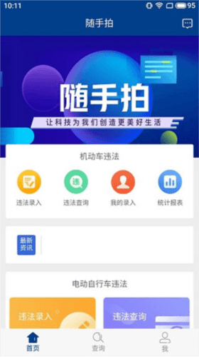 随手拍app2