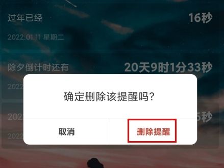 时间规划大师怎么删除事件图片2