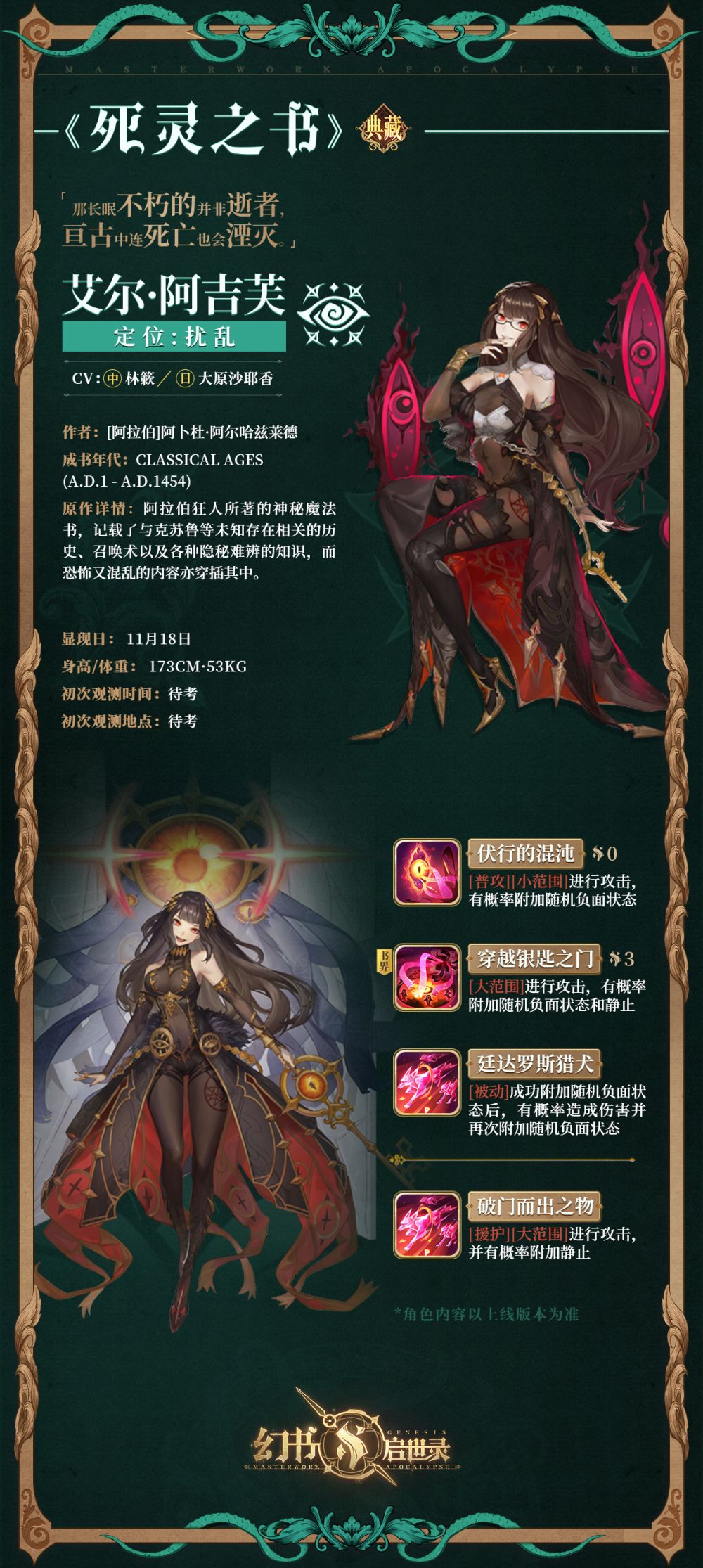 《幻书启世录》新角色“死灵之书”今日上线,克苏鲁神话的终极魔导书! 《幻书启世录》新角色“死灵之书”今日上线,克苏鲁神话的终极魔导书!