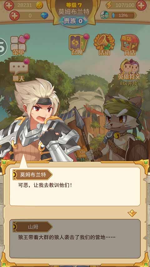 圣剑守护宣传图3