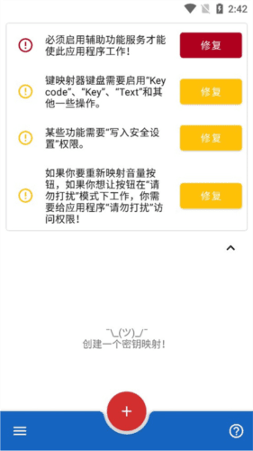 keymapper连点器安卓版软件截图4