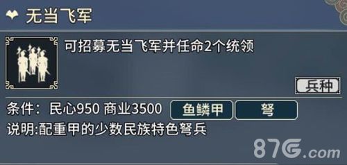 三国志汉末霸业无当飞军图片