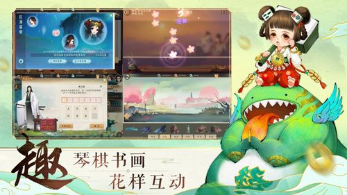 趣 · 琴棋书画,花样互动