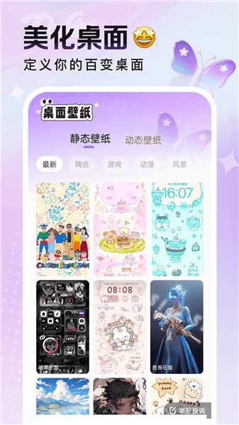 悦动桌面壁纸宣传图