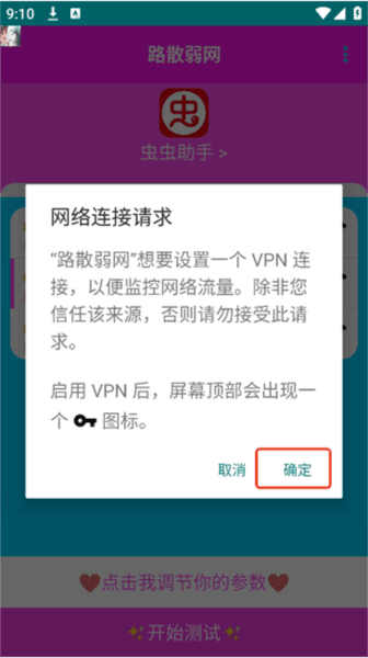 路散弱网使用教程 路散合作弱网软件图片10