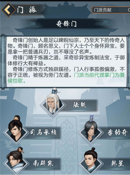 门派选择配图1