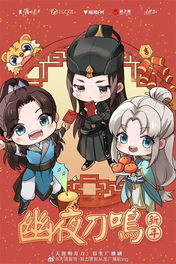 天刀IP衍生广播剧《幽夜刀鸣》完结,沉浸式感受从龙卫的万丈豪情! 天刀IP衍生广播剧《幽夜刀鸣》完结,沉浸式感受从龙卫的万丈豪情!