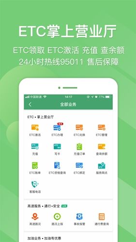 e高速app1