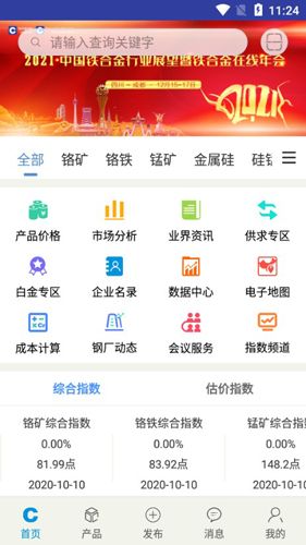 铁合金在线APP21