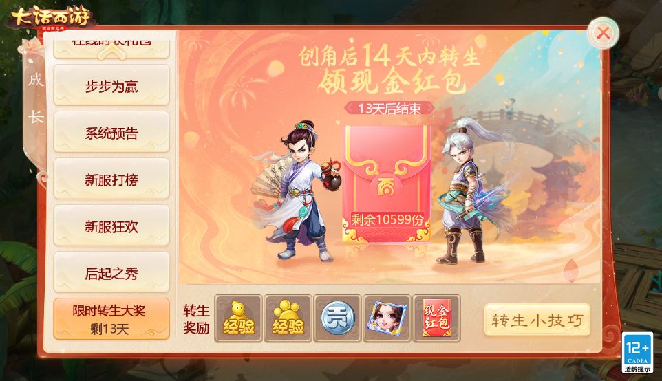玩游戏赢真驴?大话手游超级新服【六六大顺】开启预约! 玩游戏赢真驴?大话手游超级新服【六六大顺】开启预约!